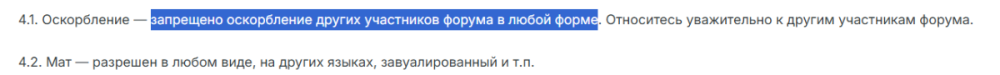 Правило форум.png